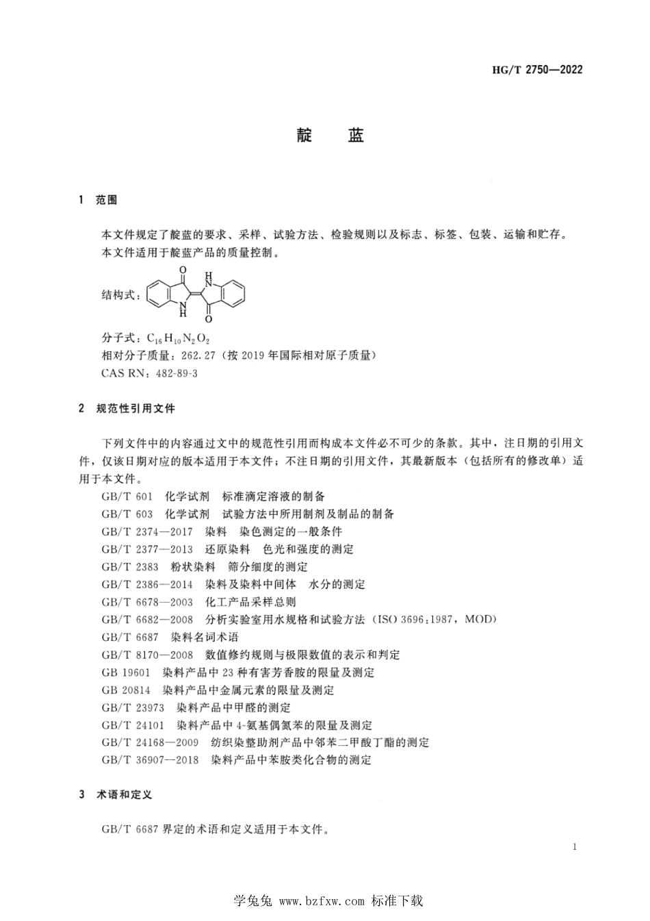 HG∕T 2750-2022 靛蓝_第3页