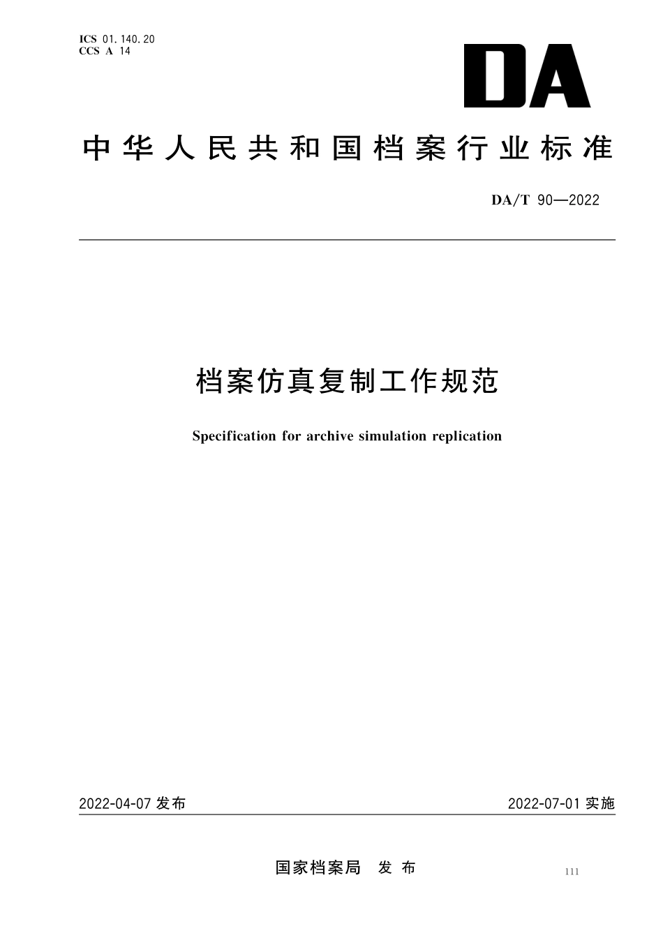 DA∕T 90-2022 档案仿真复制工作规范_第1页