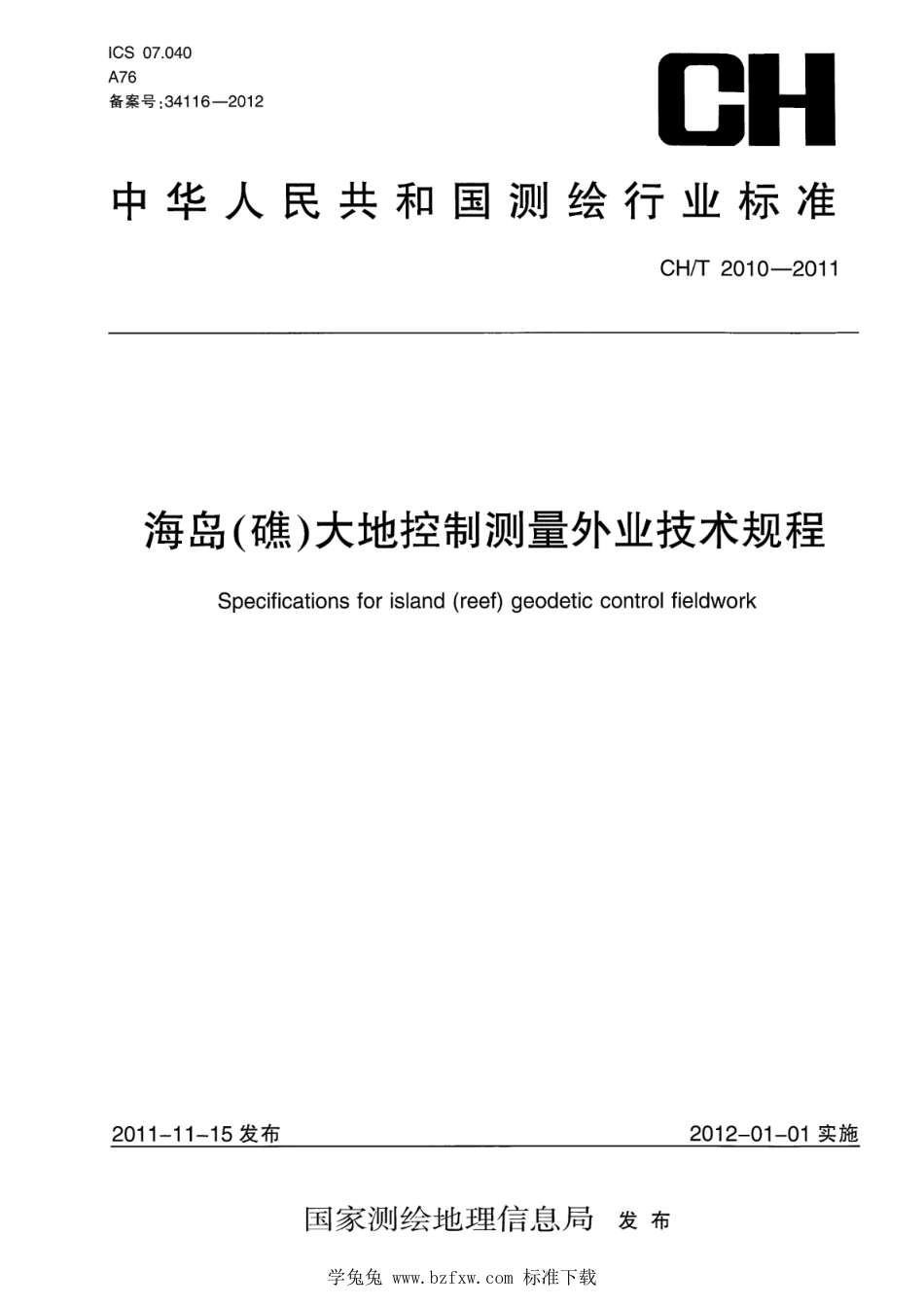 CH∕T 2010-2011 海岛（礁）大地控制测量外业技术规程_第1页