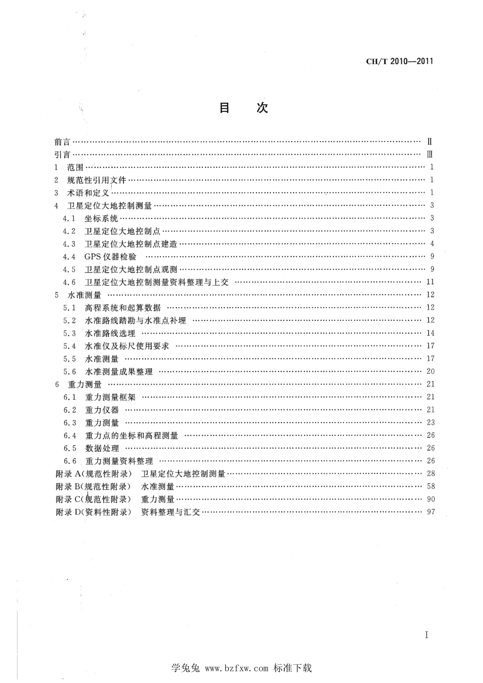 CH∕T 2010-2011 海岛（礁）大地控制测量外业技术规程_第2页