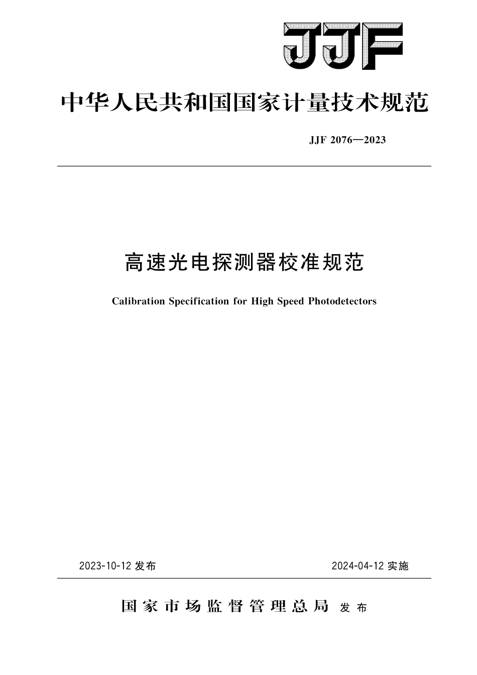 JJF 2076-2023 高速光电探测器校准规范_第1页