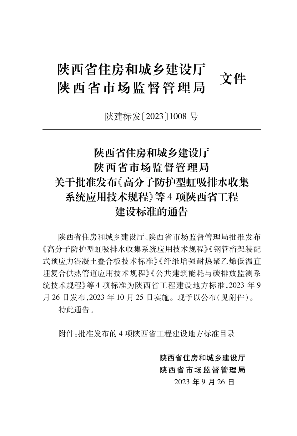 DB61∕T 5072-2023 纤维增强耐热聚乙烯低温直埋复合供热管道应用技术规程_第2页