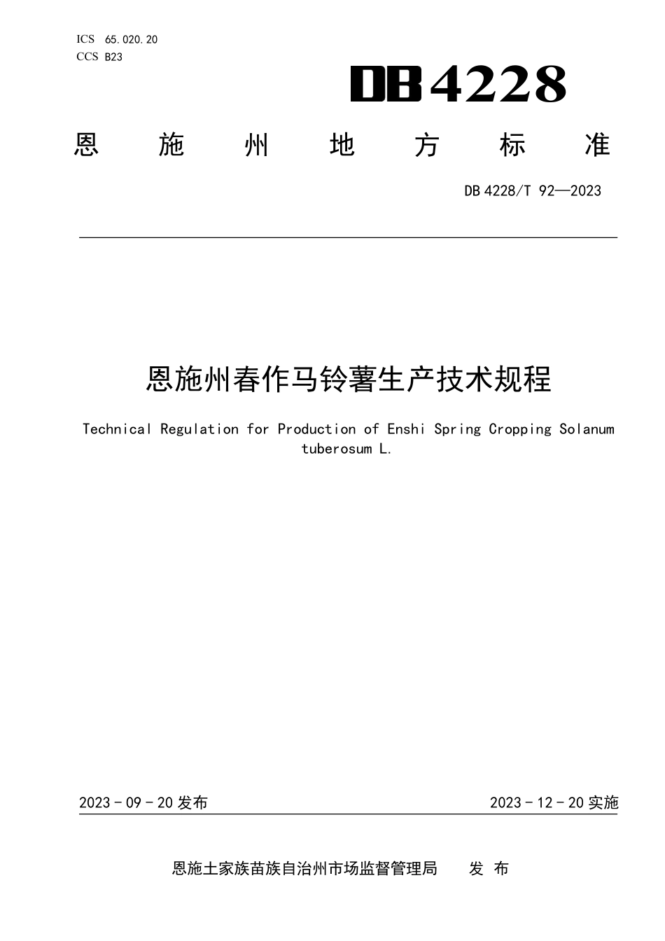 DB4228∕T 92-2023 恩施州春作马铃薯生产技术规程_第1页