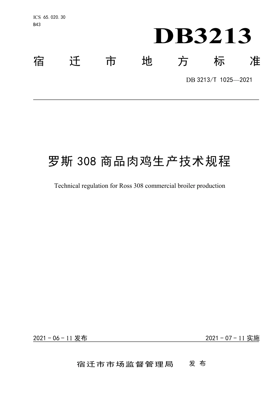 DB3213∕T 1025-2021 罗斯308商品肉鸡生产技术规程_第1页