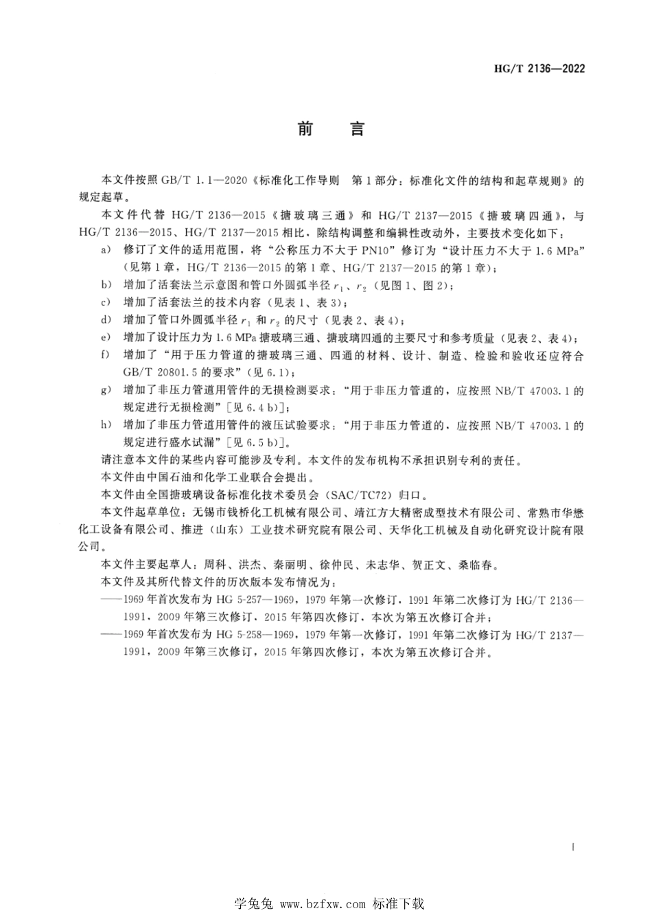 HG∕T 2136-2022 搪玻璃三通、四通_第2页
