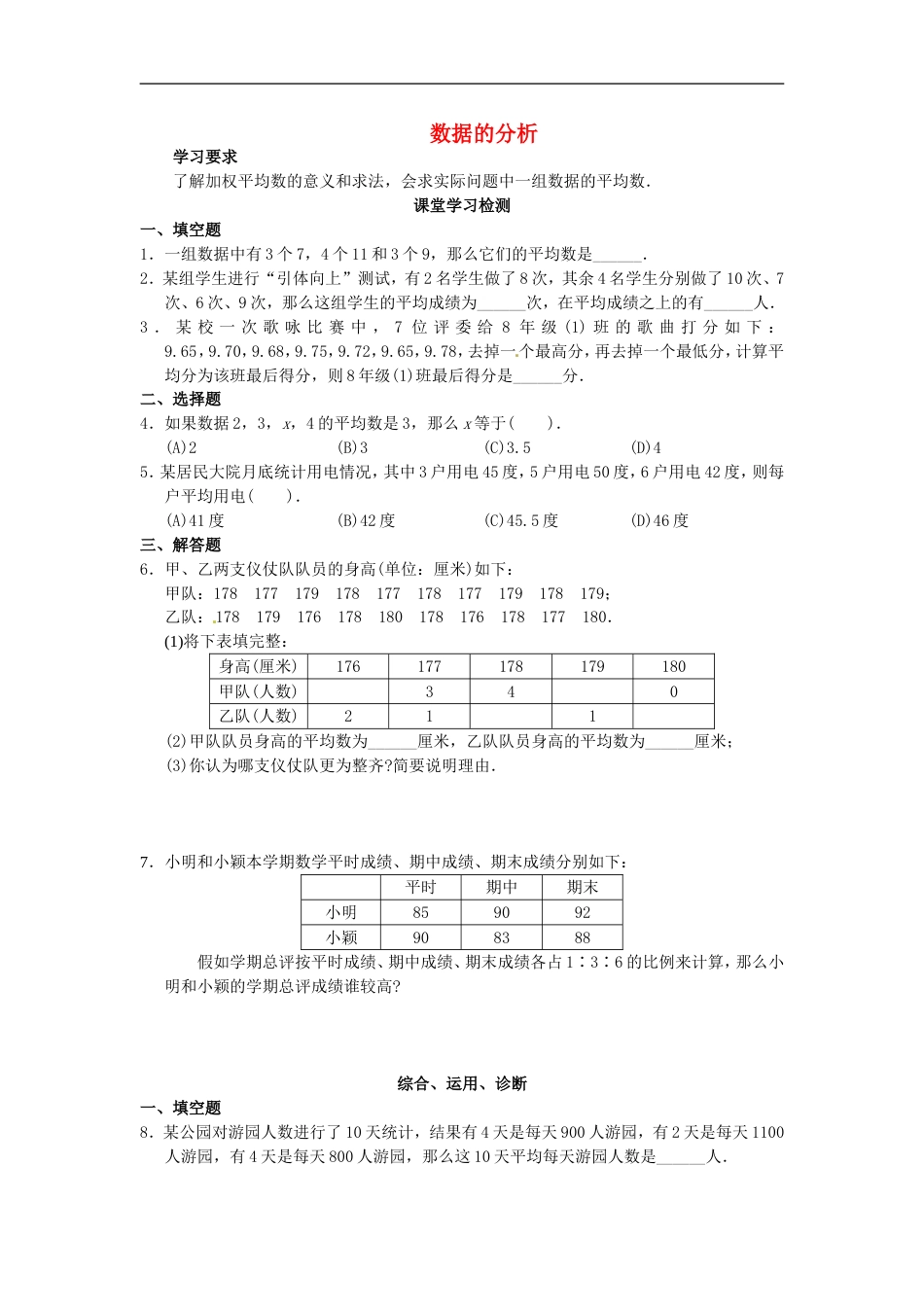 八年级数学下册 第20章 数据的分析同步测试题 （新版）新人教版_第1页