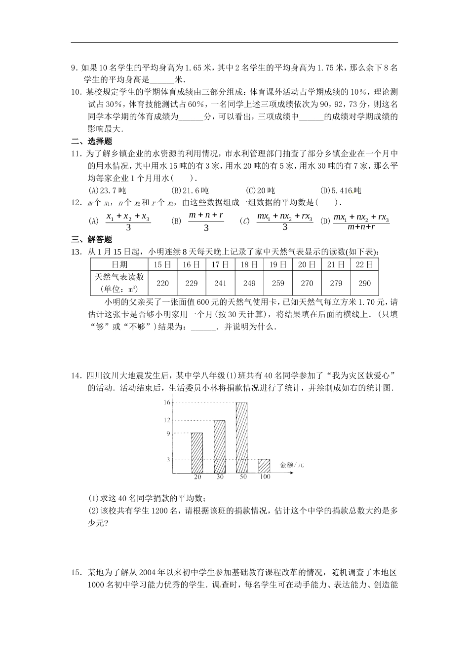 八年级数学下册 第20章 数据的分析同步测试题 （新版）新人教版_第2页