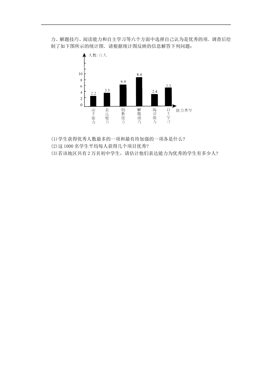 八年级数学下册 第20章 数据的分析同步测试题 （新版）新人教版_第3页