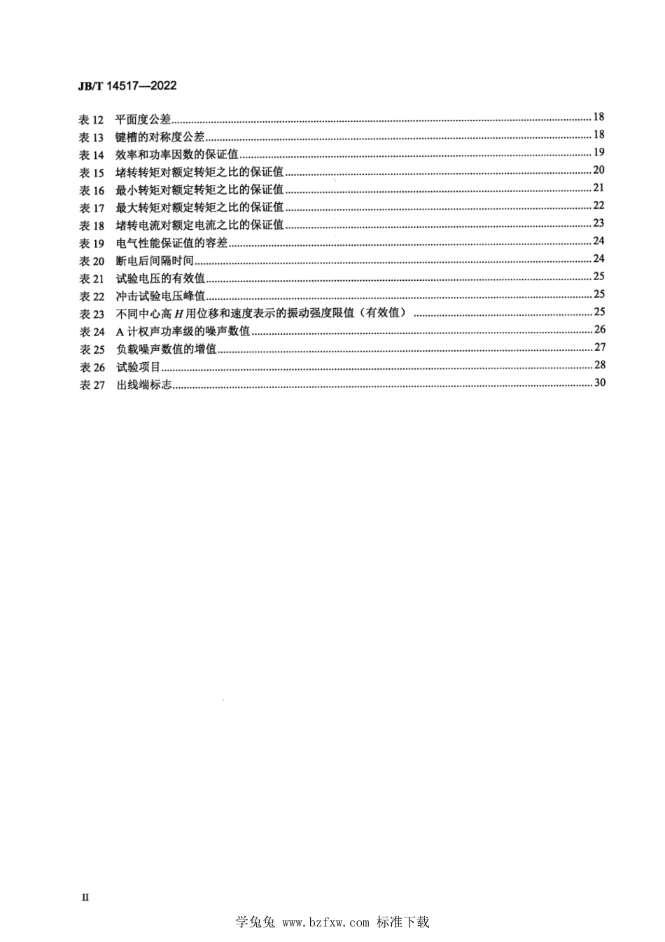 JB∕T 14517-2022 YBX4 系列高效率隔爆型三相异步电动机技术规范（机座号 63～355）_第3页