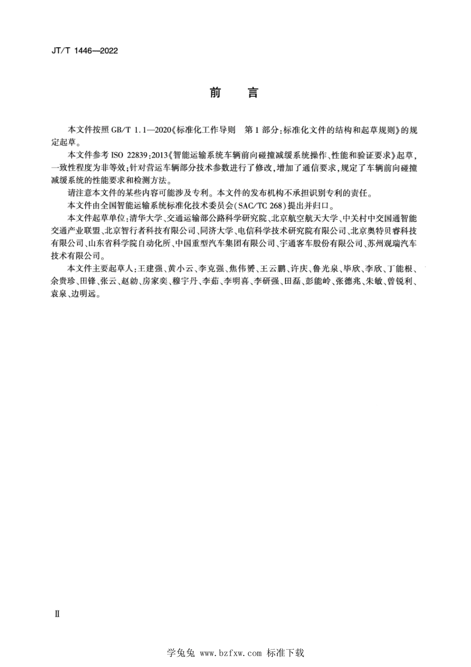 JT∕T 1446-2022 营运车辆前向碰撞减缓系统性能要求和检测方法_第3页