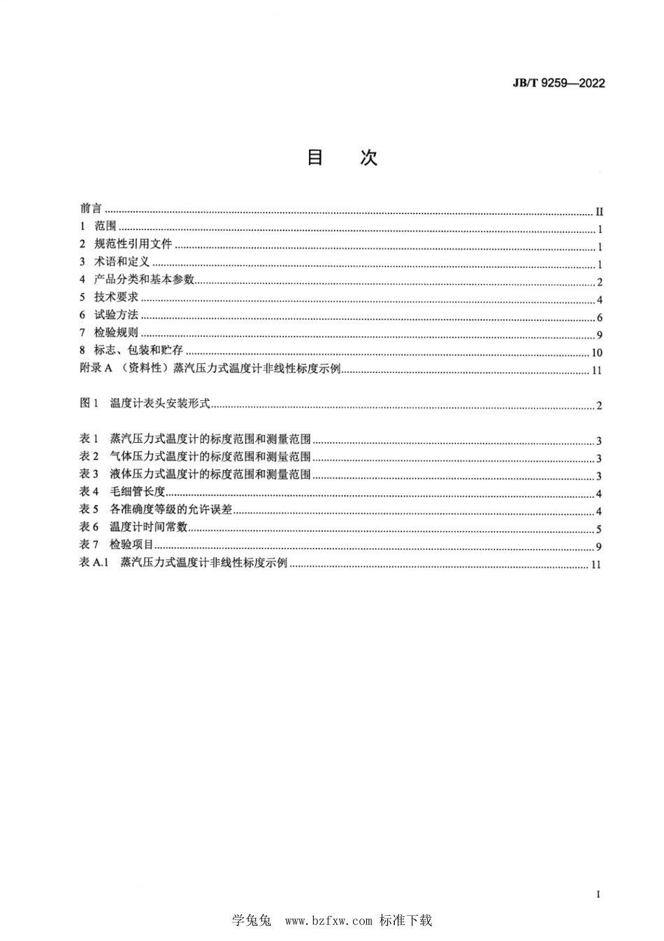 JB∕T 9259-2022 压力式温度计_第2页