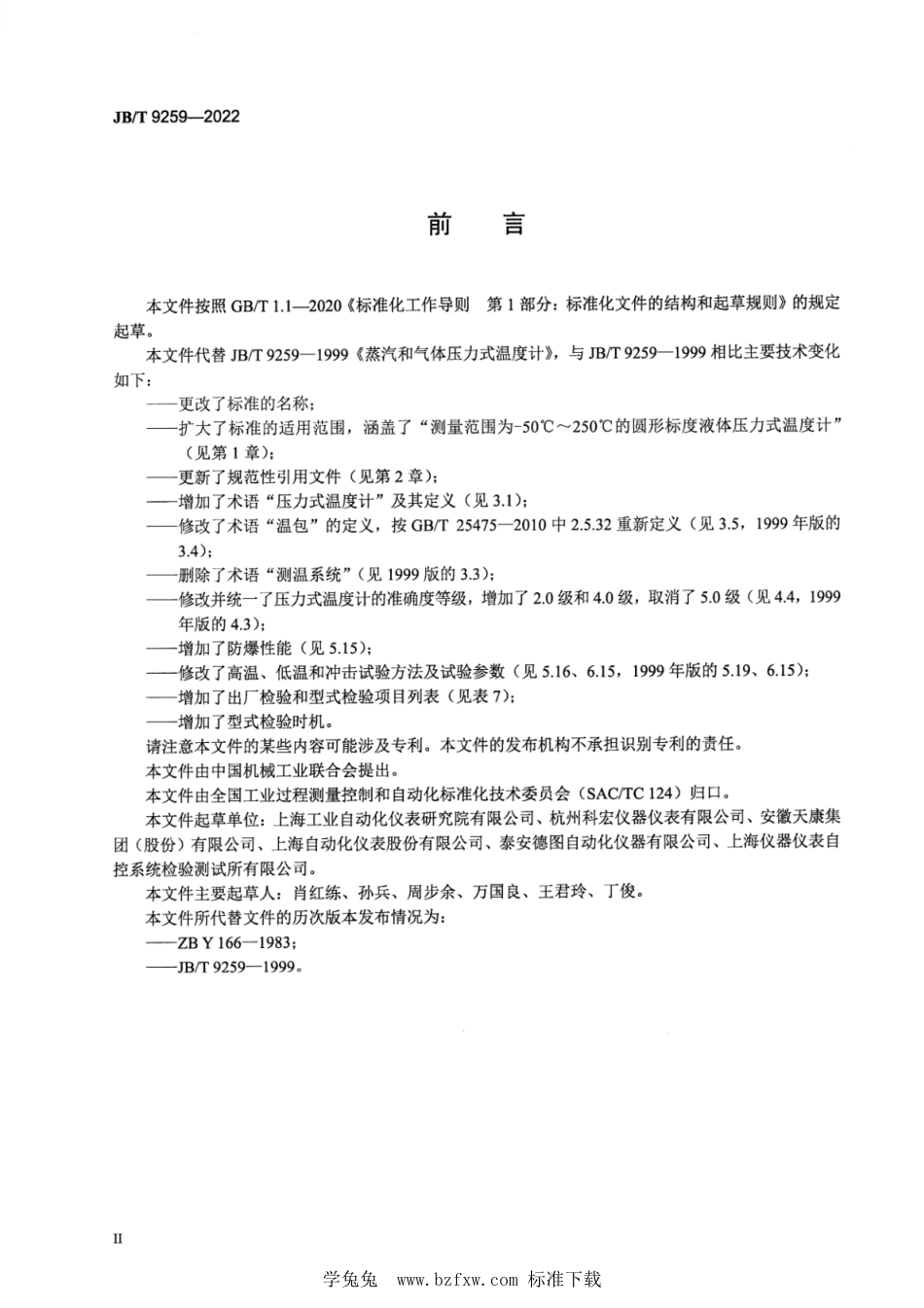 JB∕T 9259-2022 压力式温度计_第3页