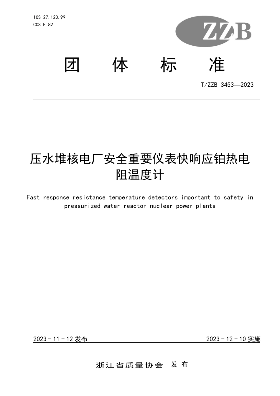 T∕ZZB 3453-2023 压水堆核电厂安全重要仪表快响应铂热电阻温度计_第1页