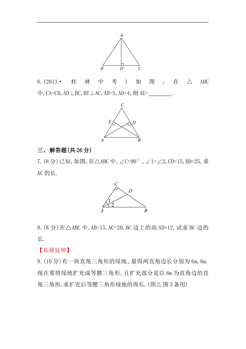 八年级数学下册知识点汇聚测试卷：勾股定理初级测试（含详解）_第2页