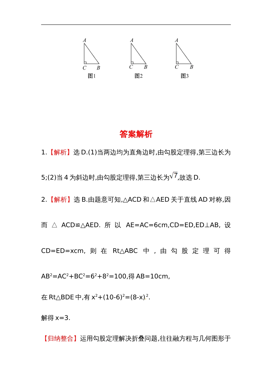 八年级数学下册知识点汇聚测试卷：勾股定理初级测试（含详解）_第3页