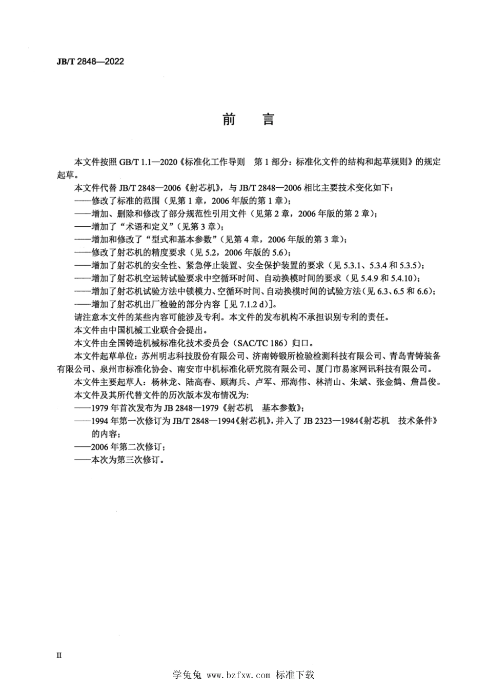 JB∕T 2848-2022 射芯机_第3页