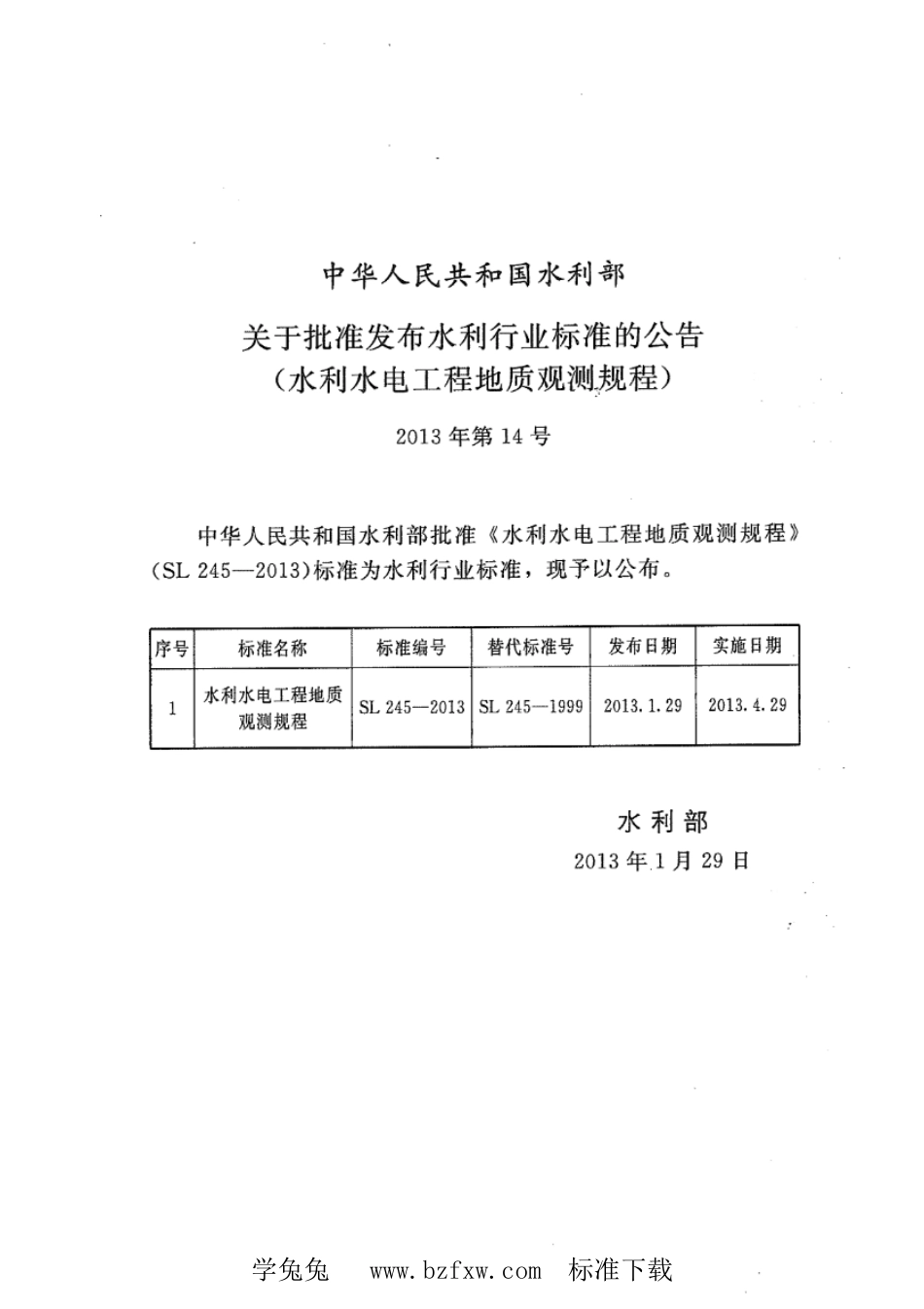 SL 245-2013 水利水电工程地质观测规程_第2页