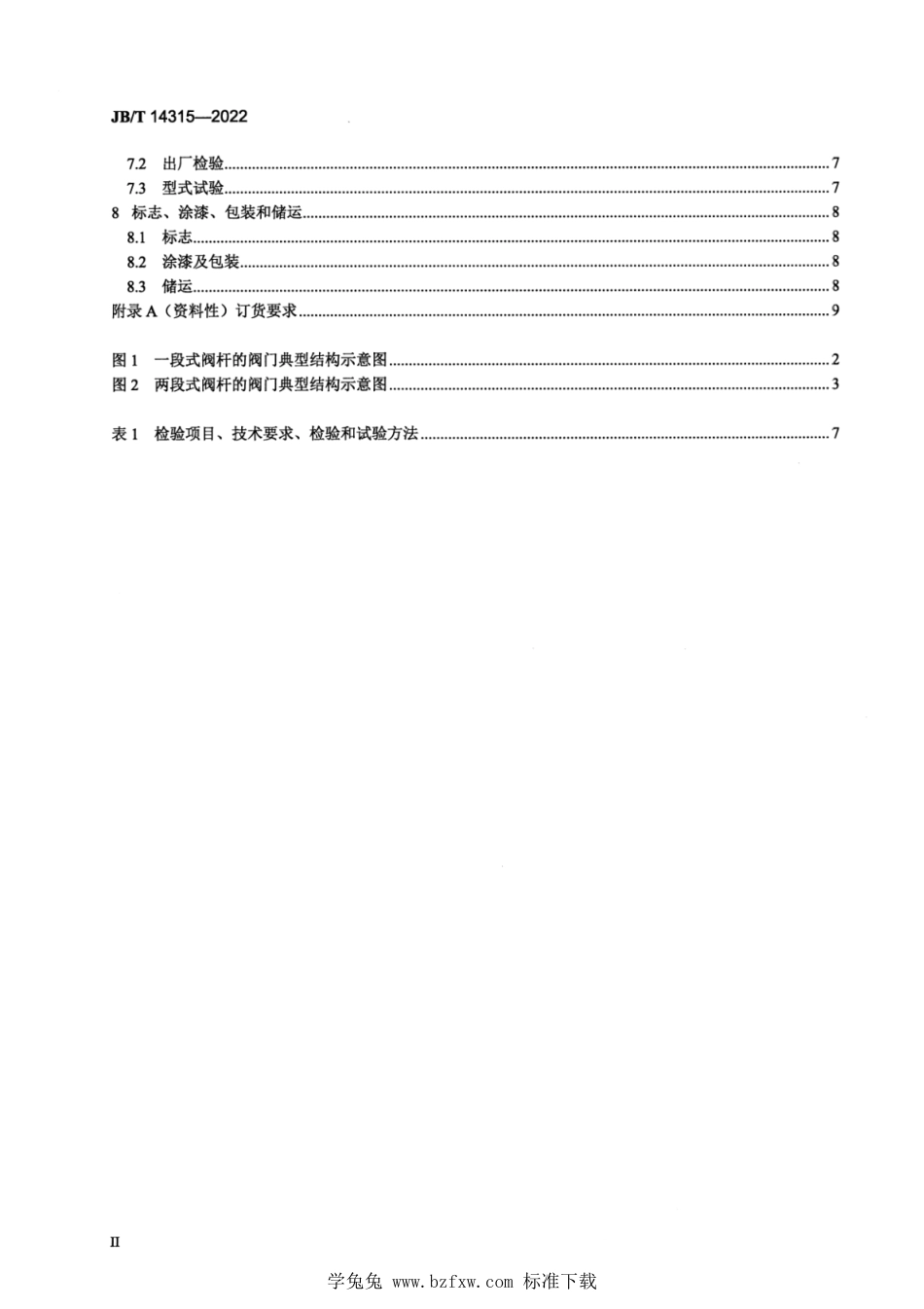 JB∕T 14315-2022 氯气用波纹管截止阀_第3页