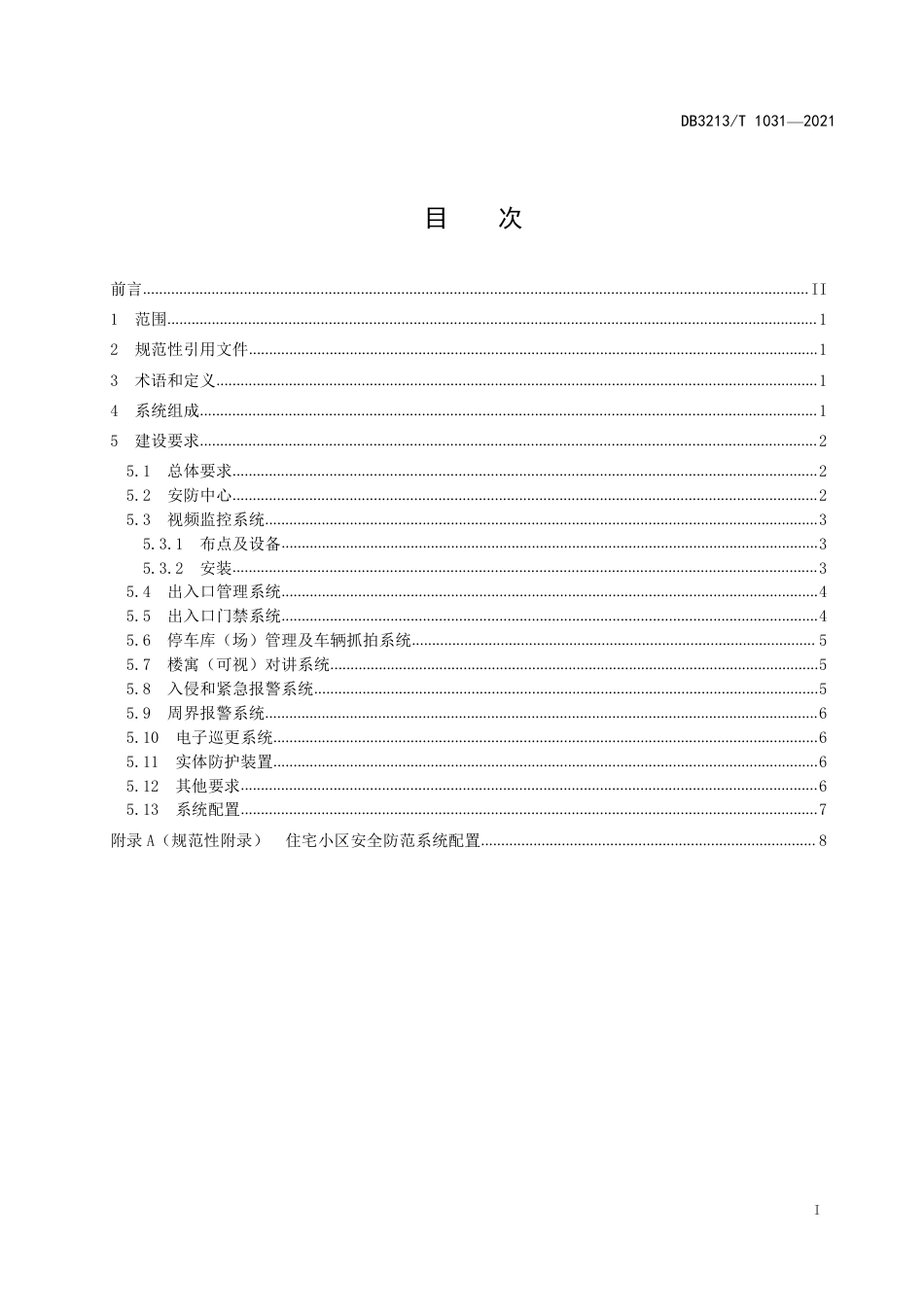 DB3213∕T 1031-2021 住宅小区智能安全防范系统建设规范_第2页