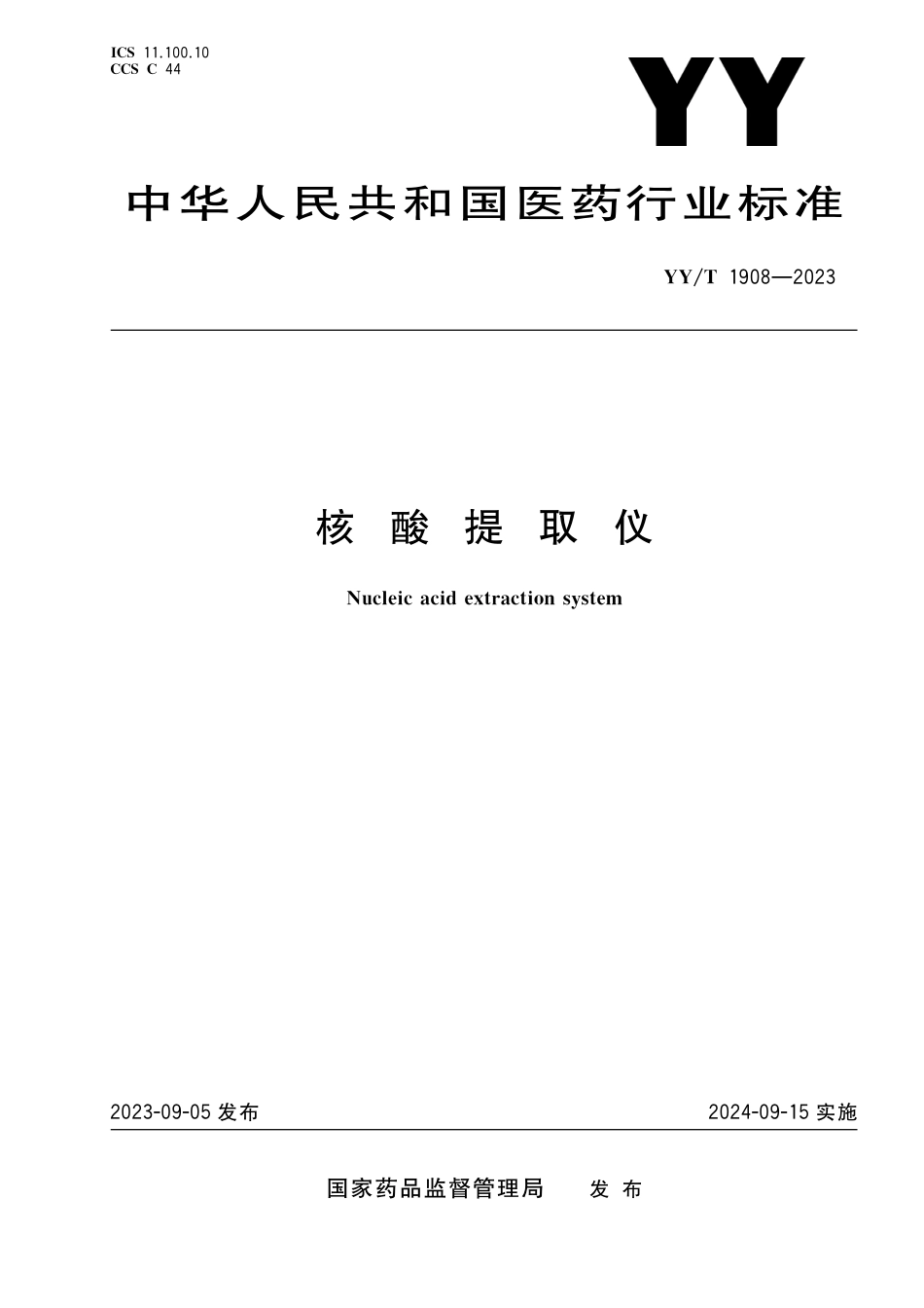 YY∕T 1908-2023 核酸提取仪_第1页