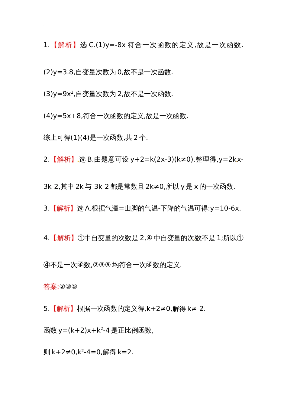 八年级数学下册知识点汇聚测试卷：一次函数初级测试（含详解）_第3页