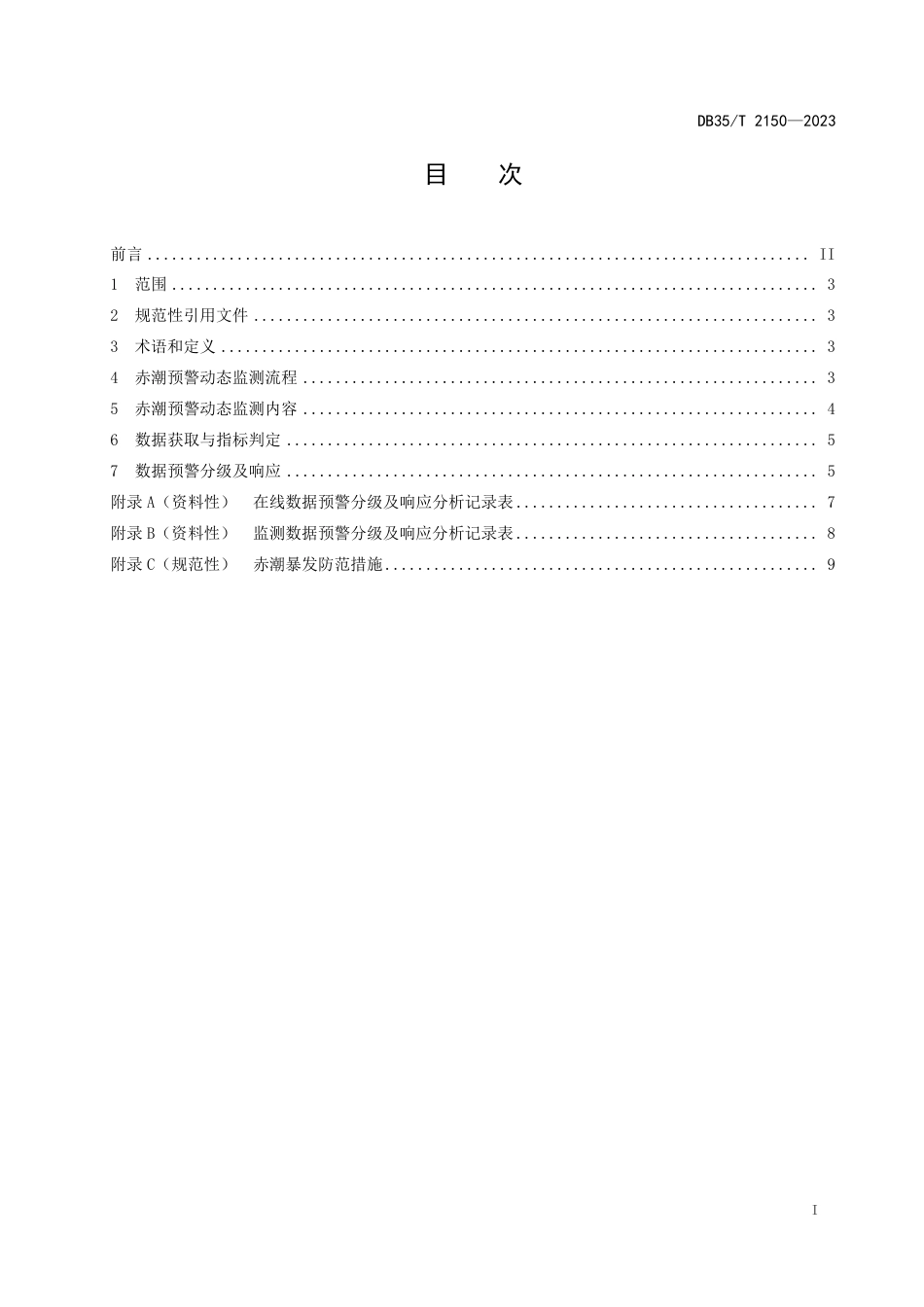 DB35∕T 2150-2023 赤潮预警动态监测规程_第2页