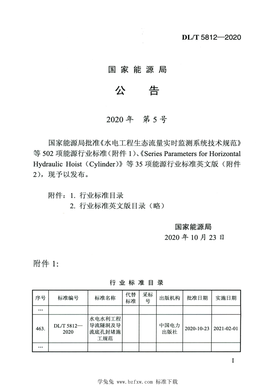 DL∕T 5812-2020 水电水利工程导流隧洞及导流底孔封堵施工规范_第3页