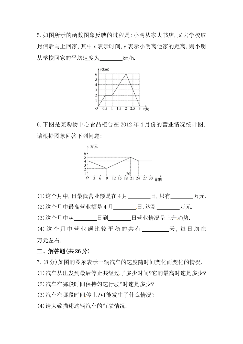 八年级数学下册知识点汇聚测试卷：函数的图象初级测试（含详解）_第2页