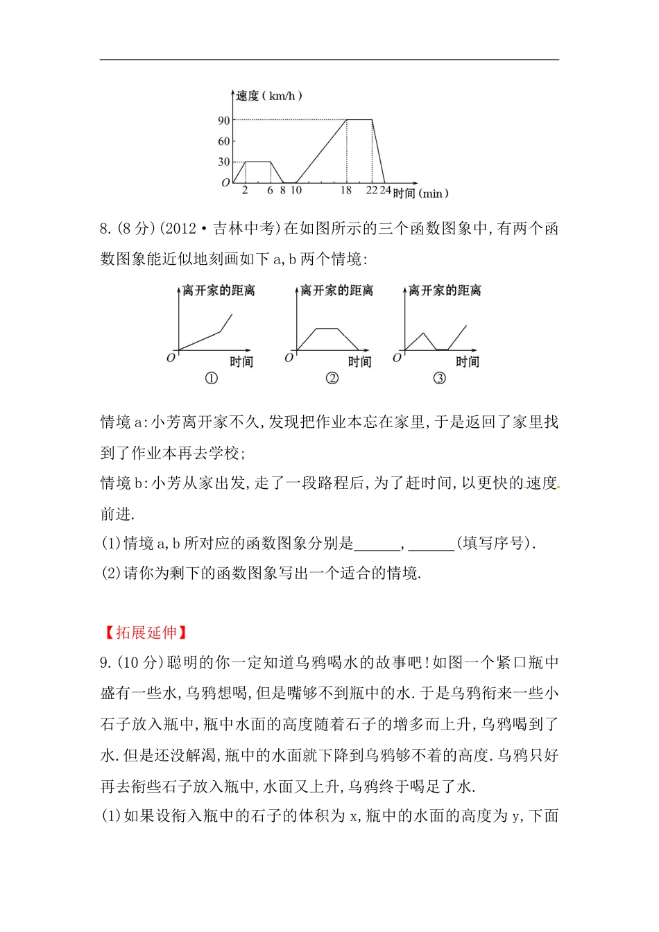 八年级数学下册知识点汇聚测试卷：函数的图象初级测试（含详解）_第3页