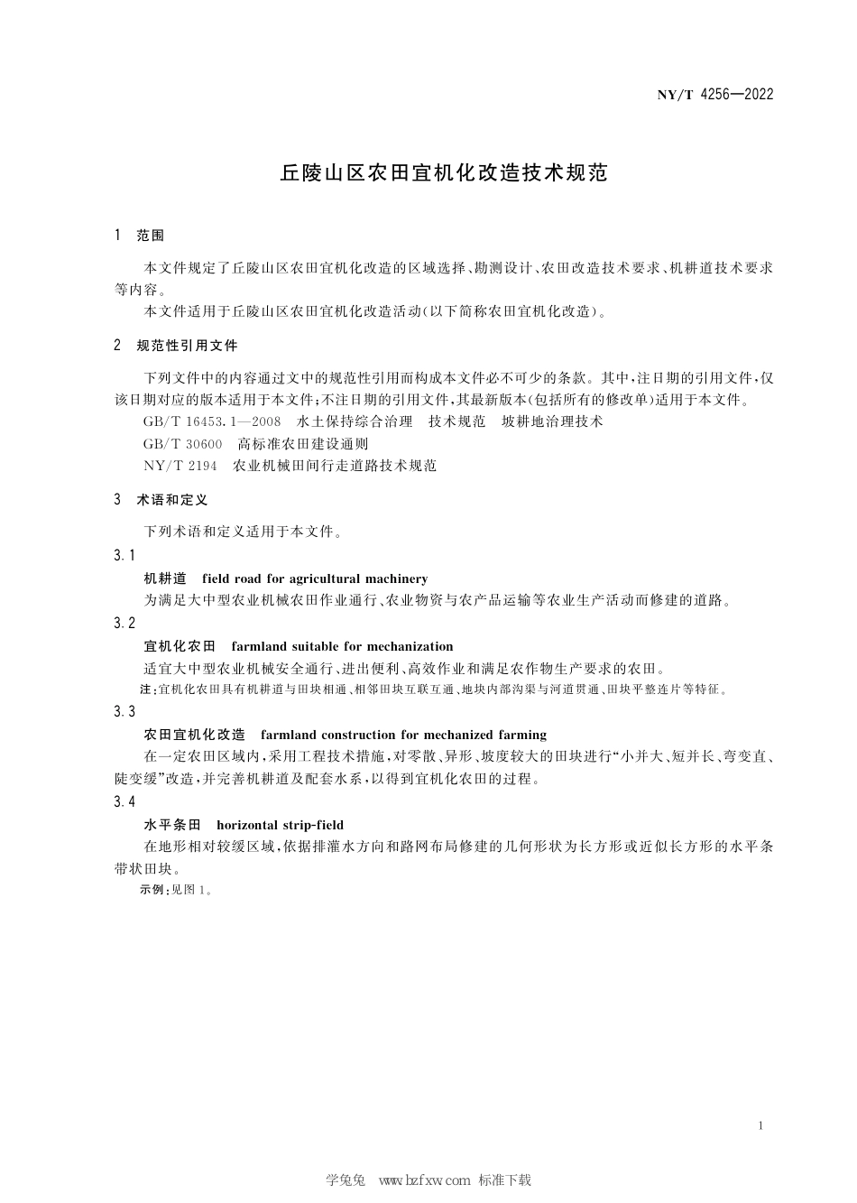 NY∕T 4256-2022 丘陵山区农田宜机化改造技术规范_第3页