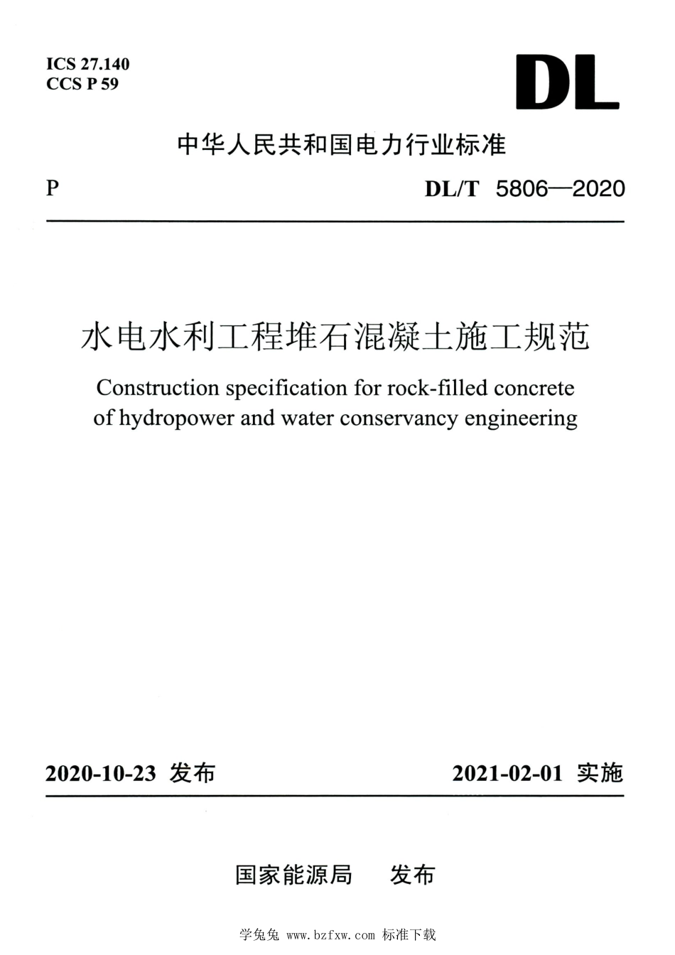 DL∕T 5806-2020 高清版 水电水利工程堆石混凝土施工规范_第1页