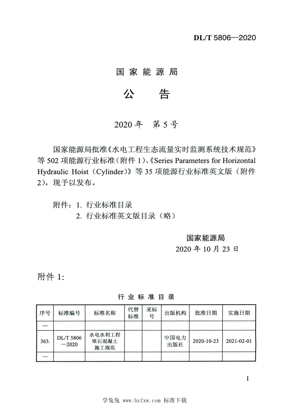 DL∕T 5806-2020 高清版 水电水利工程堆石混凝土施工规范_第3页