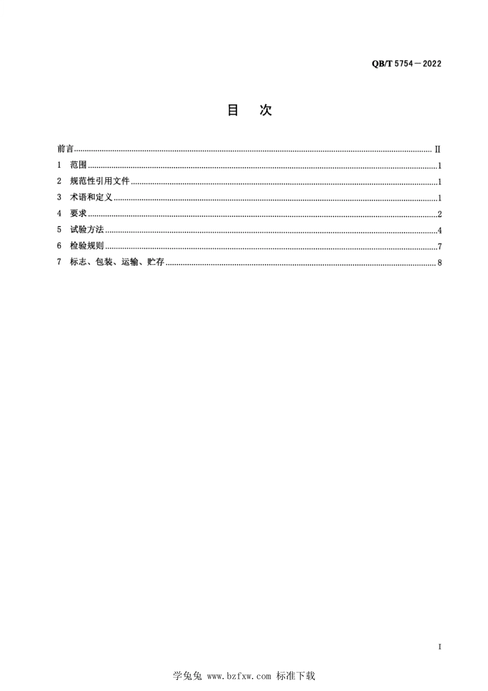 QB∕T 5754-2022 水性 无溶剂聚氨酯复合人造革_第2页