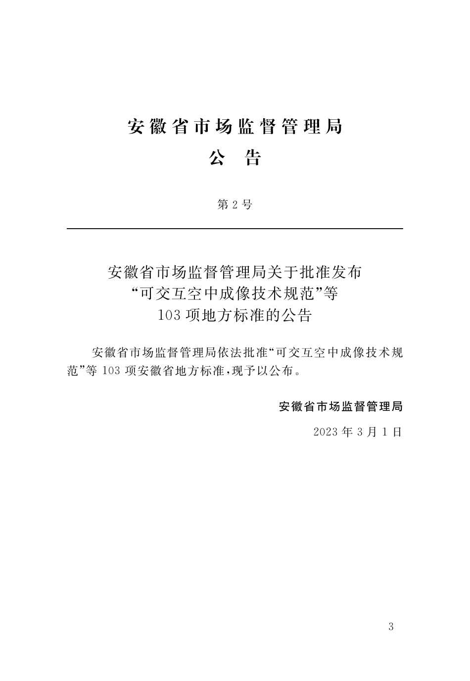 DB34∕T 4388-2023 花境营造技术导则_第2页