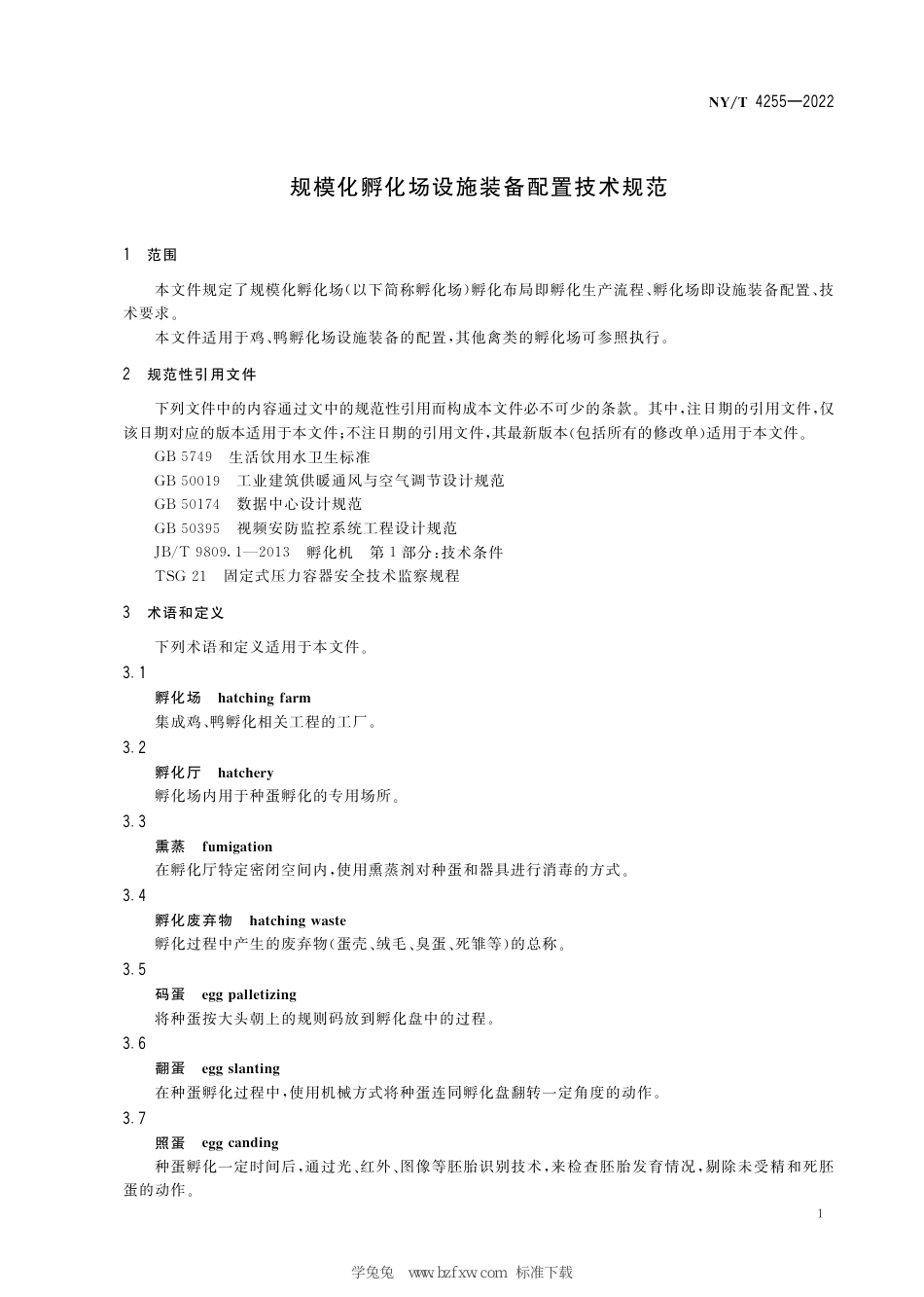 NY∕T 4255-2022 规模化孵化场设施装备配置技术规范_第3页