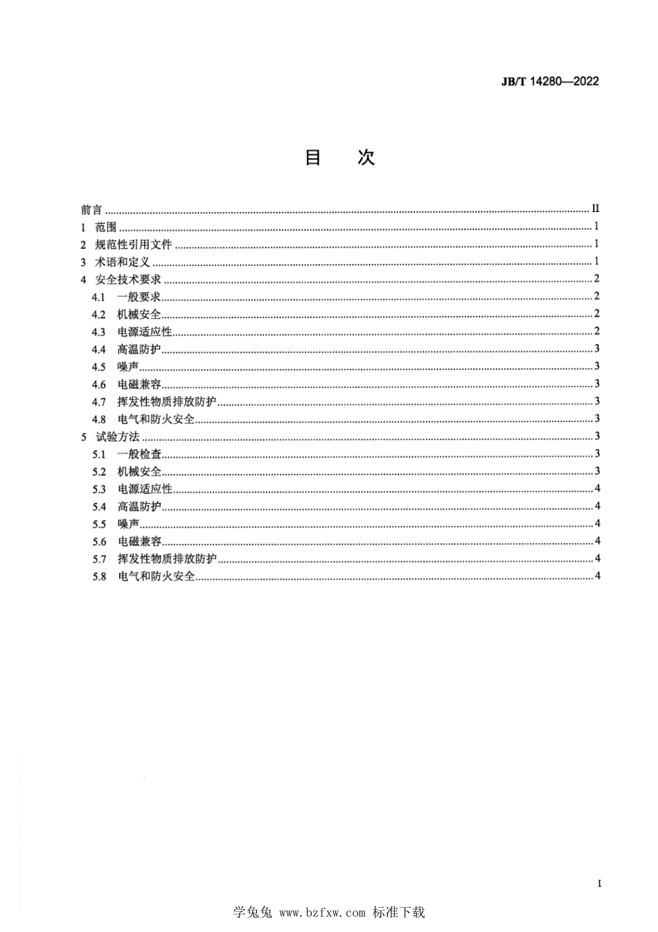 JB∕T 14280-2022 增材制造 桌面级材料挤出成形设备安全技术规范_第2页