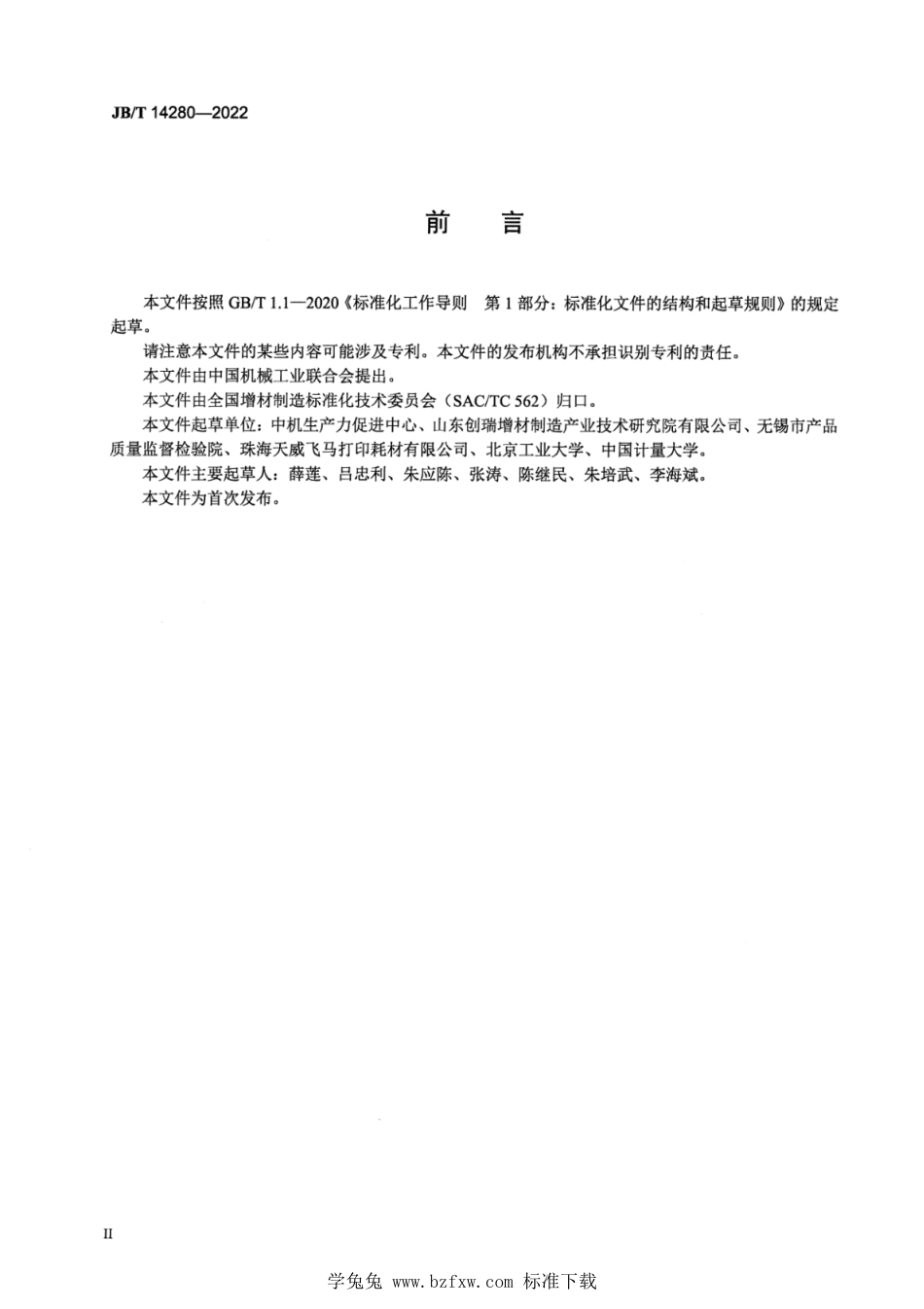 JB∕T 14280-2022 增材制造 桌面级材料挤出成形设备安全技术规范_第3页