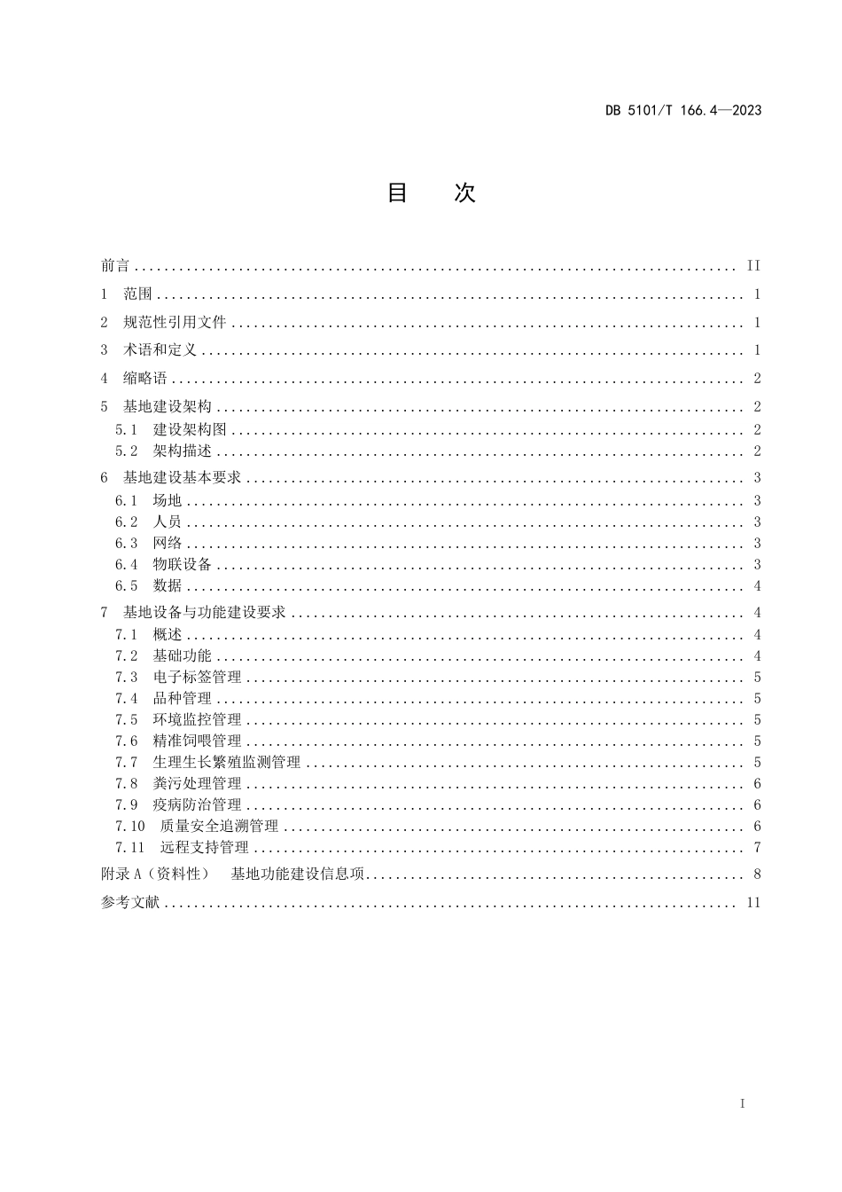 DB5101∕T 166.4-2023 数字农业物联网基地建设规范 第4部分：畜禽养殖_第3页