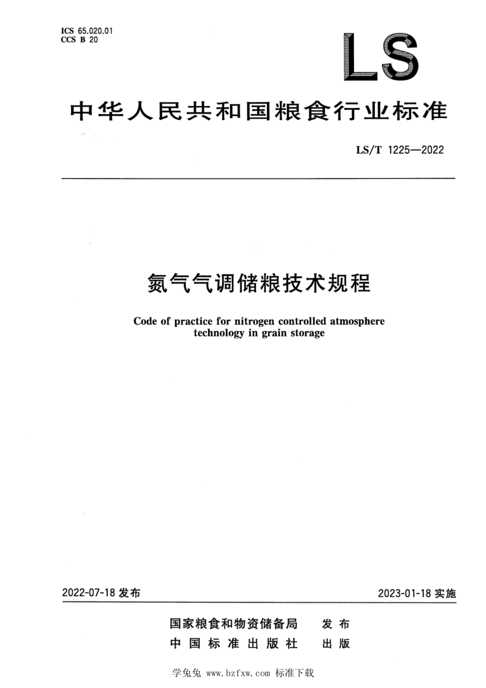 LS∕T 1225-2022 氮气气调储粮技术规程_第1页