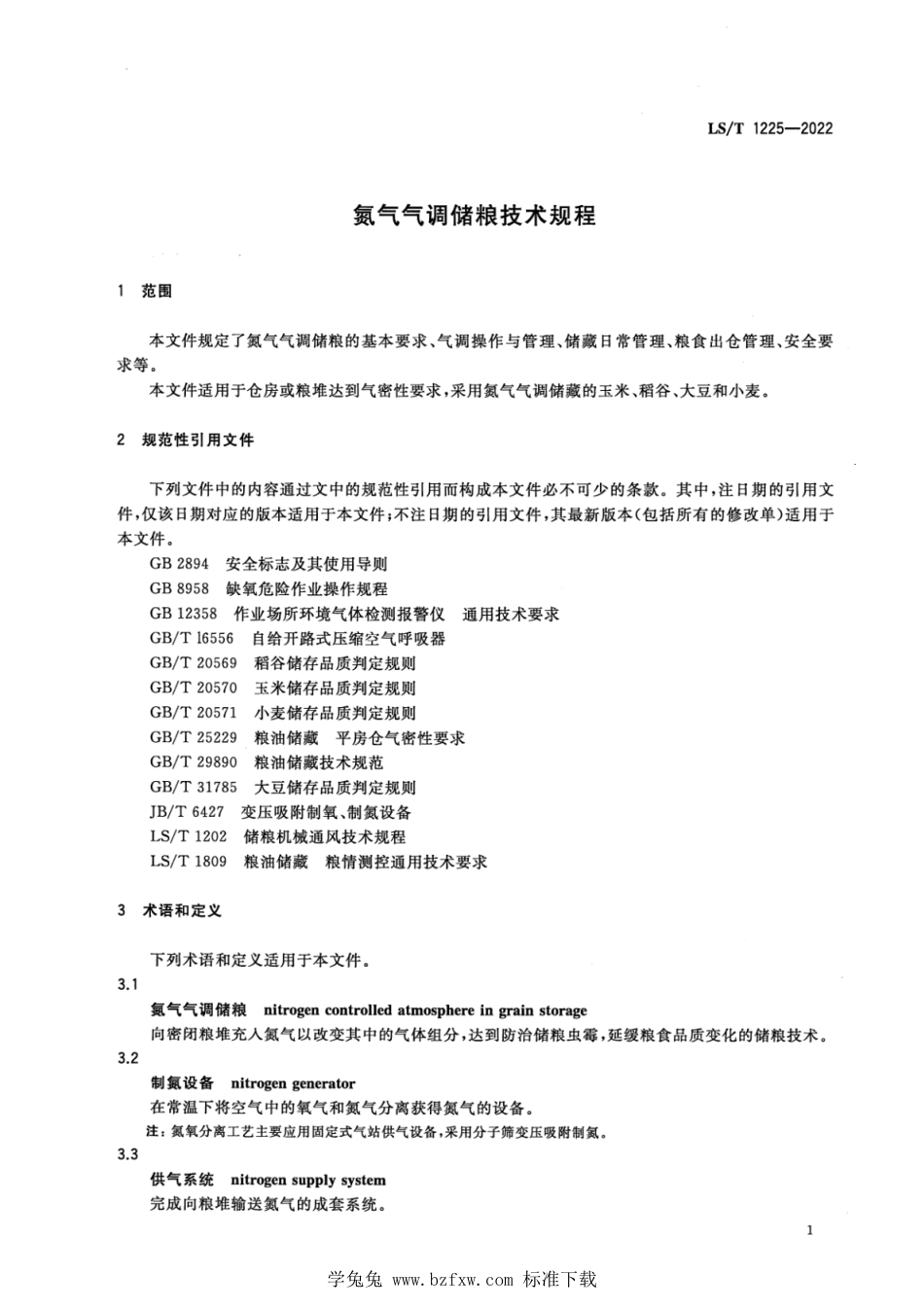 LS∕T 1225-2022 氮气气调储粮技术规程_第3页