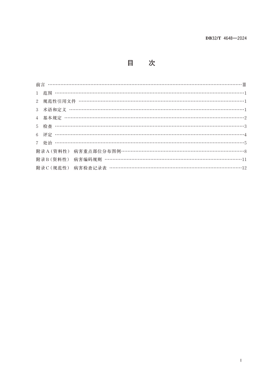 DB32∕T 4648-2024 公路钢梁桥养护技术规范_第2页