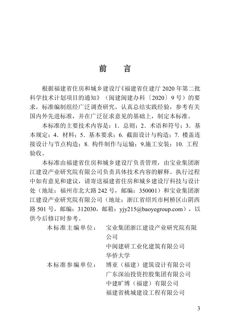 DBJ∕T 13-422-2023 福建省双面叠合混凝土剪力墙结构技术标准_第3页