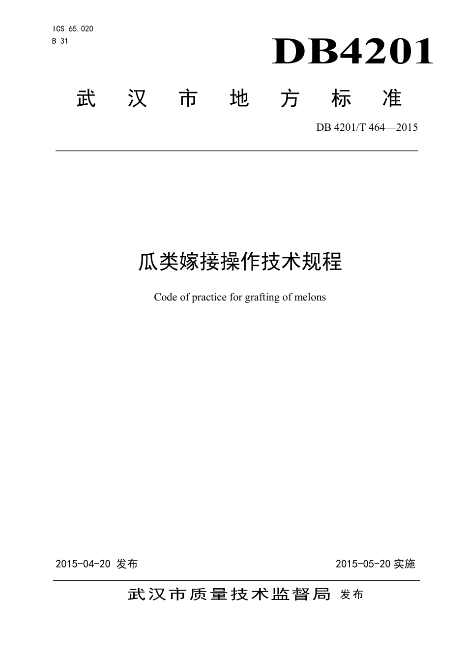 DB4201∕T 464-2015 瓜类嫁接操作技术规程_第1页