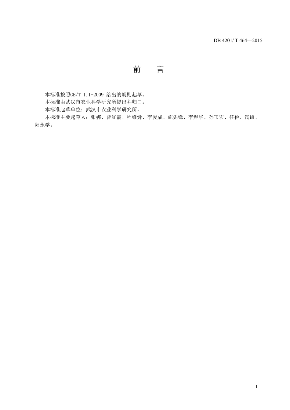 DB4201∕T 464-2015 瓜类嫁接操作技术规程_第3页