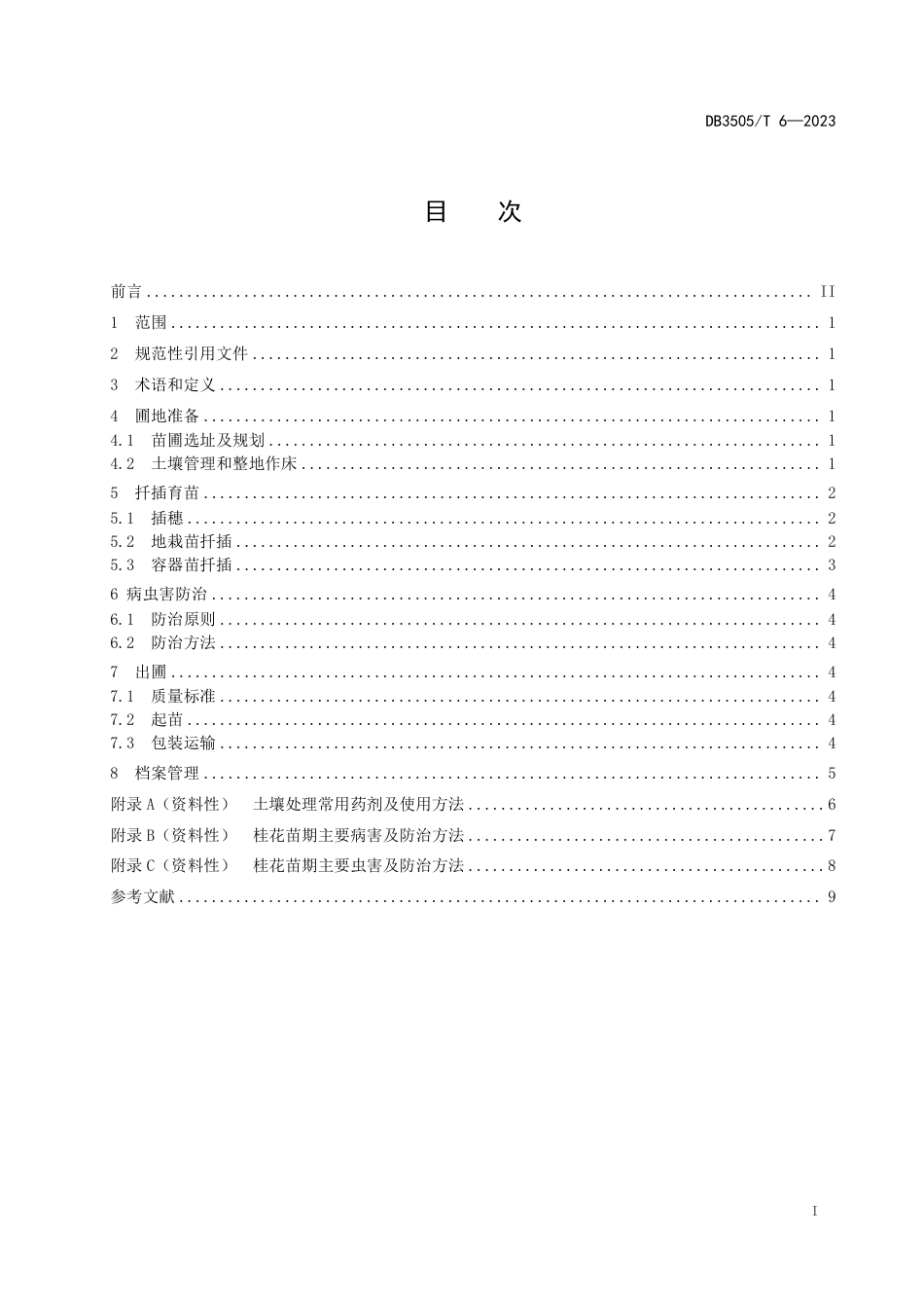 DB3505∕T 6-2023 桂花苗木培育技术规程_第2页