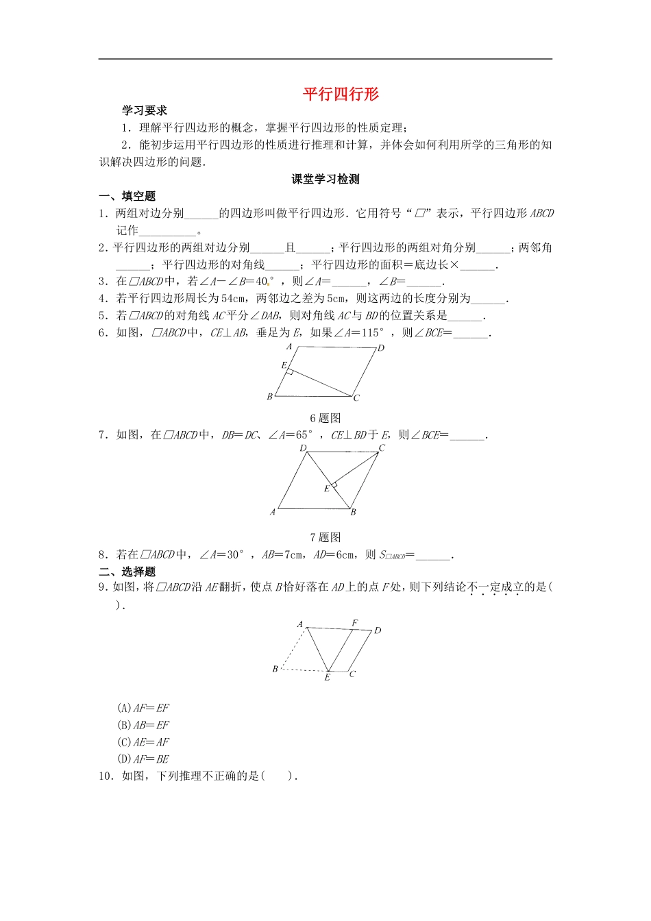 八年级数学下册 第18章 平行四行形同步测试题 （新版）新人教版_第1页