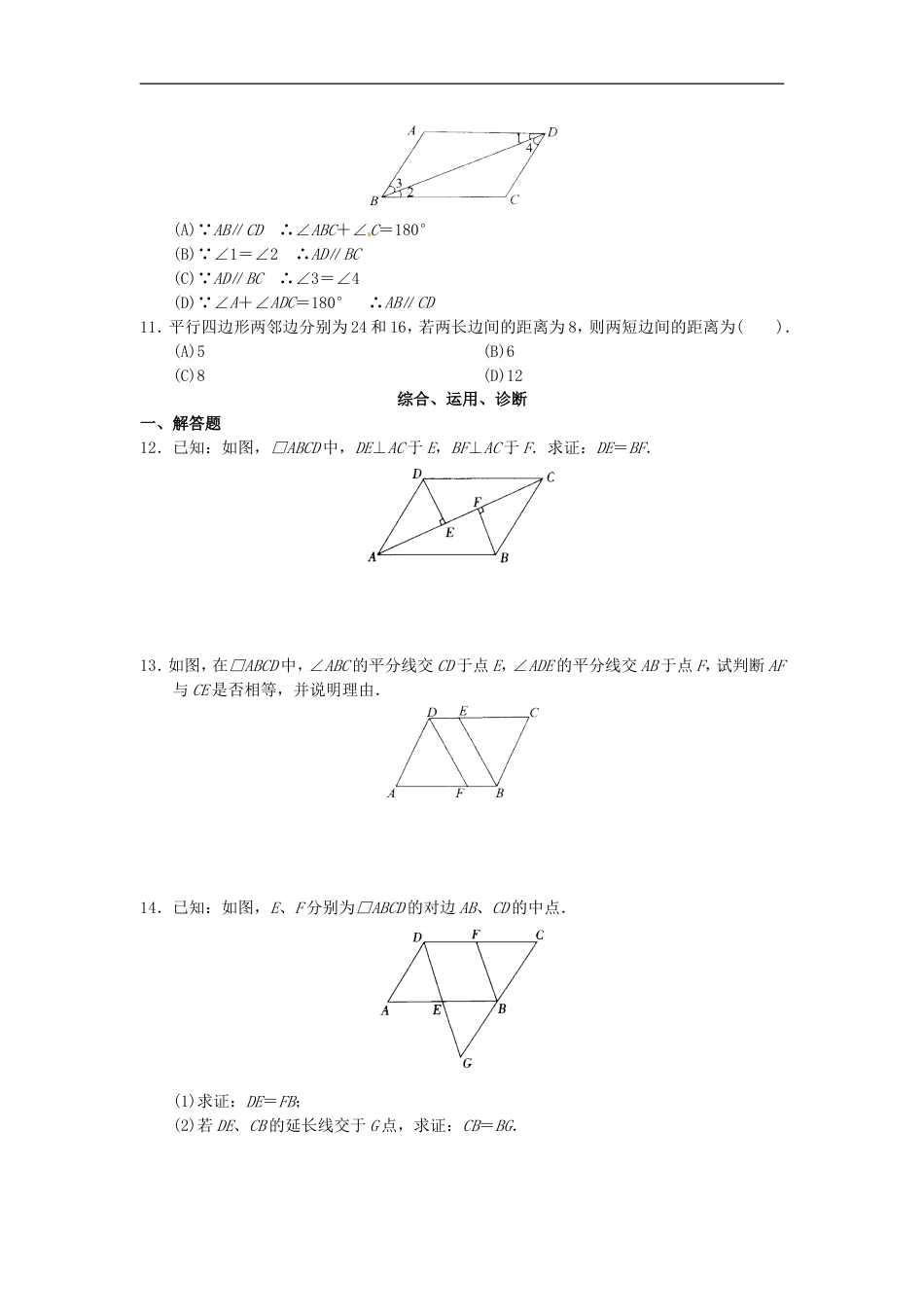 八年级数学下册 第18章 平行四行形同步测试题 （新版）新人教版_第2页