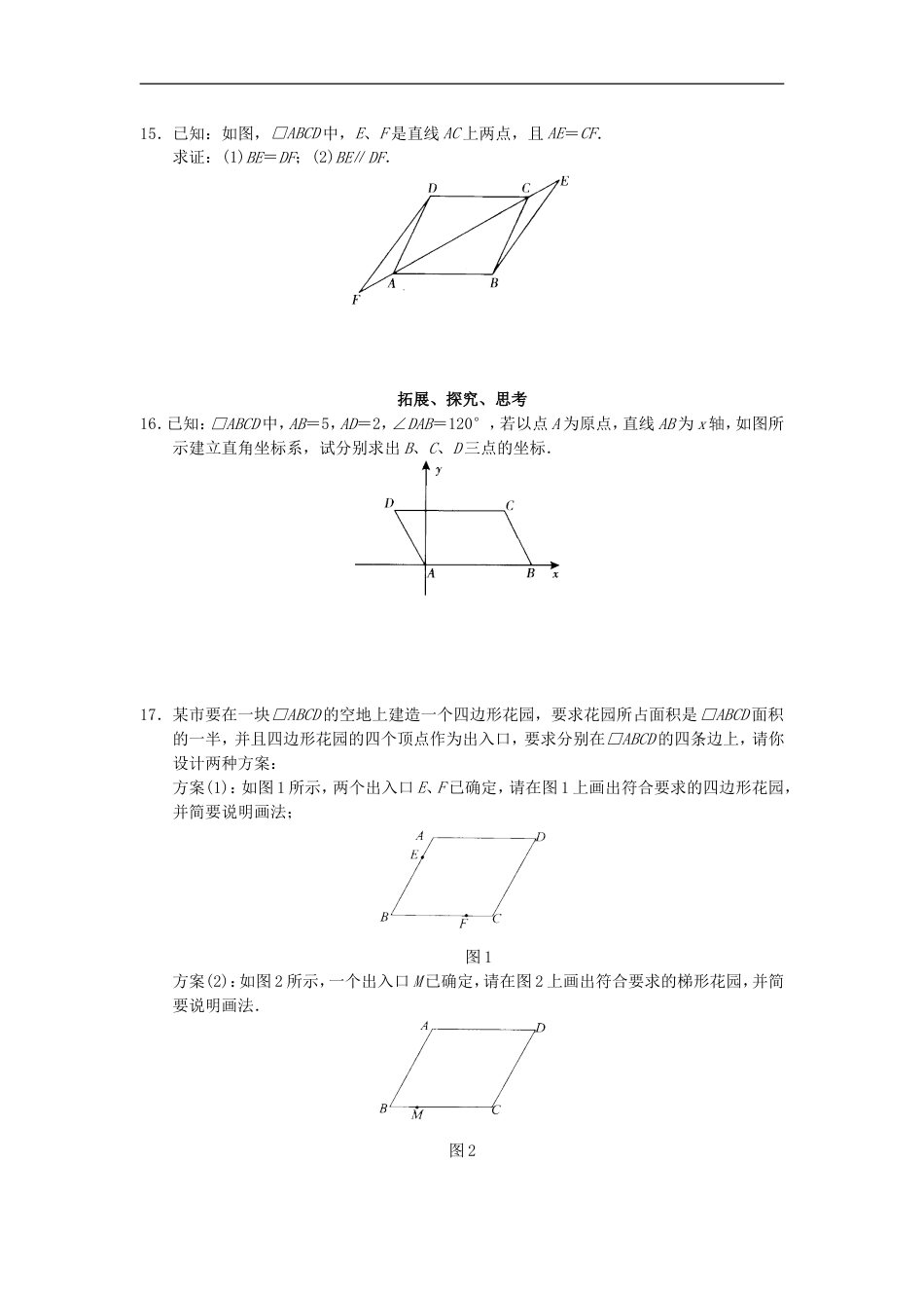 八年级数学下册 第18章 平行四行形同步测试题 （新版）新人教版_第3页