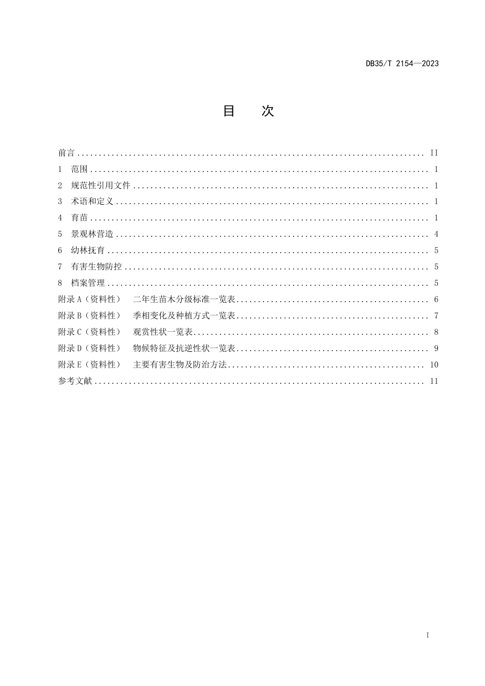 DB35∕T 2154-2023 槭树科树种栽培技术规程_第2页