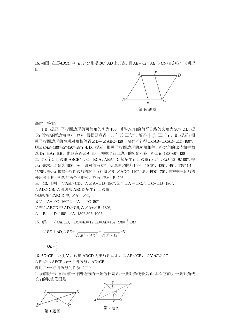 19.1平行四边形课时练_第2页